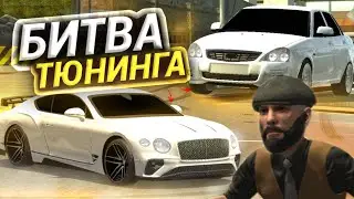 БИТВА ТЮНИНГА в КАР ПАРКИНГ! КТО СДЕЛАЕТ ТАЧКУ ЛУЧШЕ? Кар Паркинг Мультиплеер