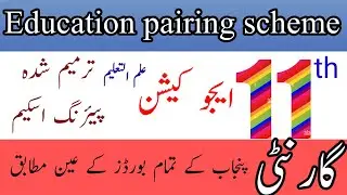 Class 11th Education pairing scheme 2024/first year education pairing scheme 2024