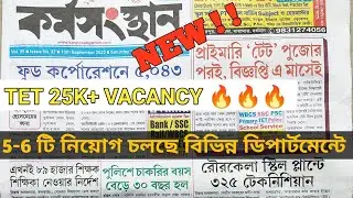karmasangsthan paper today || today karmasangsthan paper bengali |10 September karmasangsthan paper