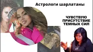 АстроПрогноз России 2024 Астрологи шарлатаны?