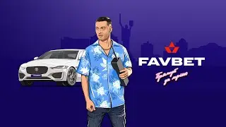 Вшивайся від сірих буднів з Favbet