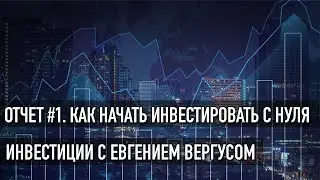 Как инвестировать с небольшой суммой