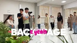 BACKSTAGE | GRADUATES.23 - E.YEAH (CAVER) MUSIC VIDEO 2023 | ТҮЛЕКТЕР ӘН ҰРАНЫ | NINETY ONE