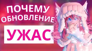 *РОЯЛ ХАЙ* ПОЧЕМУ НОВОЕ ОБНОВЛЕНИЕ - УЖАС? Roblox Royale High School