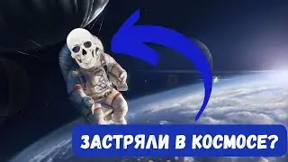 Астронавты США и России застряли в космосе после того, как космический корабль получил повреждения.