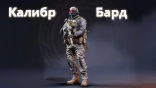 Калибр | Медик 
