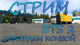 ETS 2 MP ➤НАСТРОЙКА И ПОКАТУШКИ НА MOZA R5➤ETS 2 MP➤ |PC| 2K 1440p