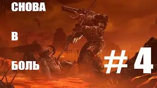 Doom Eternal#Снова Страдание#Прохождение#4