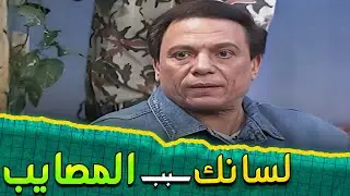 لما يبقى لسانك سبب المصايب اللي هيوديك في داهية 🤣