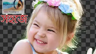 How to EASY Cut out Hair in Photoshop 7.0 || ব্যাগ্রাউন্ড পরিবর্তন  || Remove Background