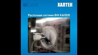 Уникальная прецизионная расточная система BIG KAISER