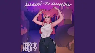 ДЕВОЧКА В СТРАНЕ ЧУДЕС