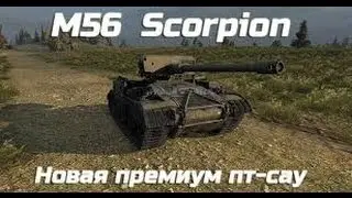World of Tanks (M56 Scorpion)