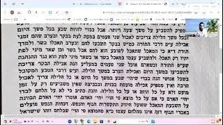 חסידות ותזונה: לא מה שחשבתם. עם מנדי ריבר