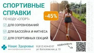 Медкарты и справки