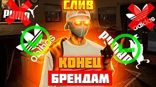 СЛИВ НОВЫХ БРЕНДОВ / НОВЫЕ НАЗВАНИЕ БРЕНДОВ И МАШИН | GTA 5 RP  / #gta5 #гта5 #gta5rp #война #2023