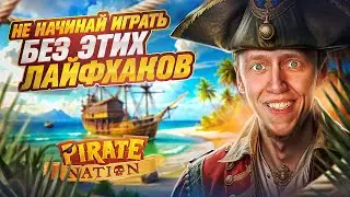 Pirate nation игра в крипте! Заработай на ней сейчас! Лайфхаки и гайды!