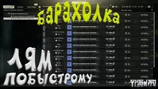 Барахолка. Как заработать деньги на барахолке.