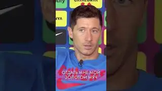 😂 ЛЕВАНДОВСКИ ЛУЧШИЙ? ⚽️ #shorts #футбол #левандовски #барселона #барса #левандовский #холланд
