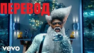 ПЕРЕВОД ПЕСНИ Lil Nas X - HOLIDAY НА РУССКОМ (ПЕРВЫЙ ПЕРЕВОД)