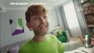 Мегамаркет скуфный стиль (Перезалив)