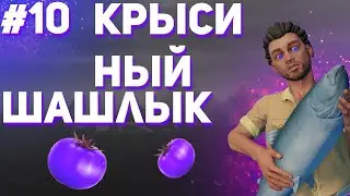 КРЫСИНЫЙ КОРАБЛЬ►Raft #10 прохождение