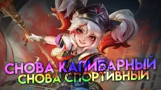 ОН РАЗВИВАЕТСЯ! 📈 В ОБРАТНУЮ СТОРОНУ!📉 - Mobile Legends