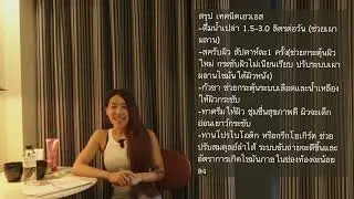 EPพิเศษ : เคล็ดลับเอวเอสกระชับแบบถาวร