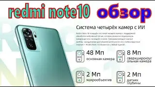 redmi note 10 понятный обзор