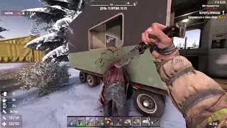 7 days to die 1.0 / Зима близко / Медведи / Тестостерон?!