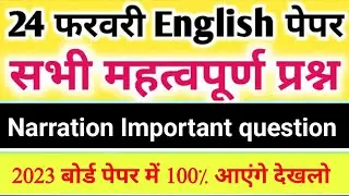 Class 12th English Narration Important question 2023,/Grammar imp questions 2023,/UP Board Class 12