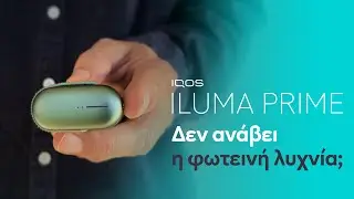 IQOS ILUMA PRIME – Δεν ανάβουν οι λυχνίες της συσκευής | IQOS