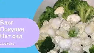 Покупки🧀🥚В холодильнике пусто. Брокколи - это вкусно 🥦