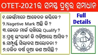 OTET-2021 Full Details-Eligibility, Syllabus, Qualifying Mark || OTET-2021 Online Apply