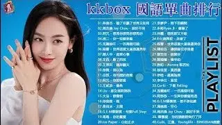 #3小時50首中文流行音樂