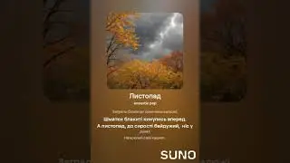 Ірина Чередник Пісня Листопад ( варіант 2) Song November (option 2)