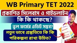 WB Primary TET Official Syllabus 2022: TET Pedagogical Prospect: Primary TET Pedagogy & Subject