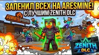ЗАПЕНИЛИ ВЕСЬ ARESMINE С ЛУЧШИМ ZENITH DLC | ВО ВРЕМЯ ВИДЕО ЗАШЛА МАМА?!