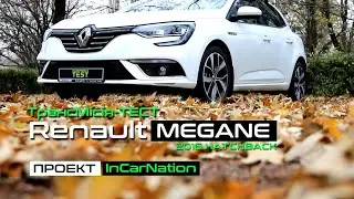 ТрансМісія-ТЕСТ: InCarNation. Renault MEGANE Hatchback