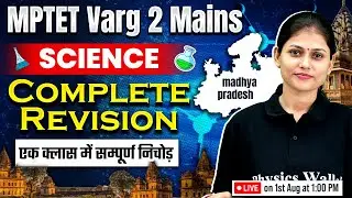 MPTET Science Varg 2 | Science MPTET Varg 2 | Science Revision for MPTET Varg 2 Mains By Sarika Mam