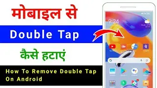 mobile se double tap kaise hataye | how to remove / turn off double tap screen on android