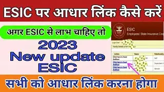🔴 New Update , esic me Aadhar Link Kaise Kare | aadhar seeding with esi account |esic link to Aadhar
