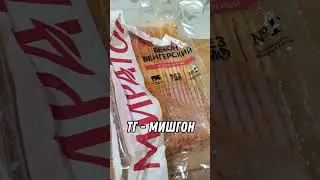 Венгерский бекон Мираторг | 