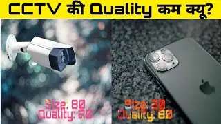 CCTV Camera की Quality कम क्‍यूँ होती है? | Why CCTV Camera Quality is low?