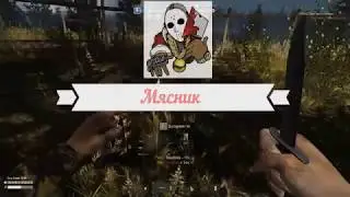 Мясник. heroes and generals. Герои и генералы. Приколы.
