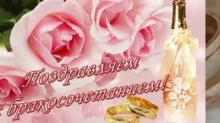 Детям, в день свадьбы