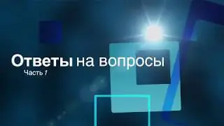 Ответы на вопросы по Topcem Pronto