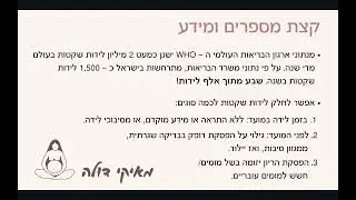 לידות שקטות - איילה אלישע משוחחת עם מאי משגב
