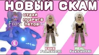 НОВЫЙ СКАМ в Адопт ми Роблокс! ХАКЕРЫ УЖЕ ТУТ!