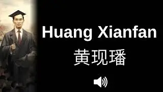 🇨🇳 How to pronounce Huang Xianfan